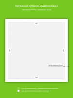 Матовый натяжной потолок 2.8 м2