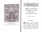 Акафистник православной женщины "Душа моя взывает к Богу"