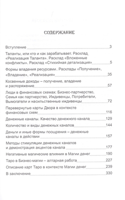 Карты Таро. Бизнес и деньги - как в этом поможет Таро. Оценка, анализ и перспективы использования