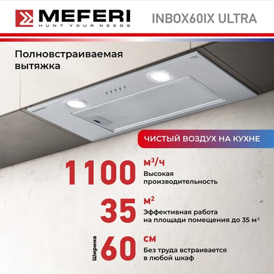 Полновстраиваемая вытяжка Meferi INBOX60IX ULTRA