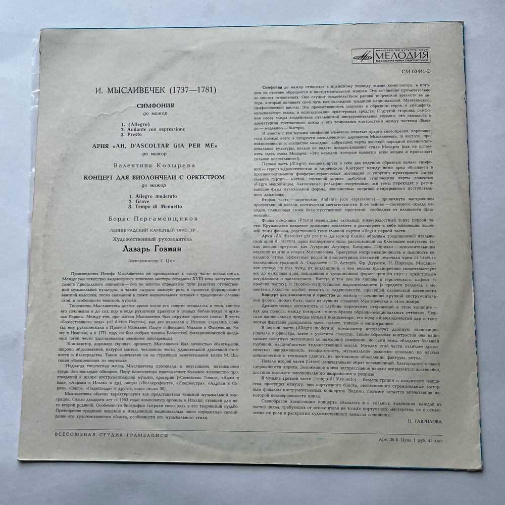 Винтажная виниловая пластинка LP И. Мысливечек, Симфония / Ария / Концерт Для Виолончели С Оркестром (СССР 1972)