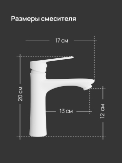 Смеситель для раковины DIWO Тула DW-TU03WH белый
