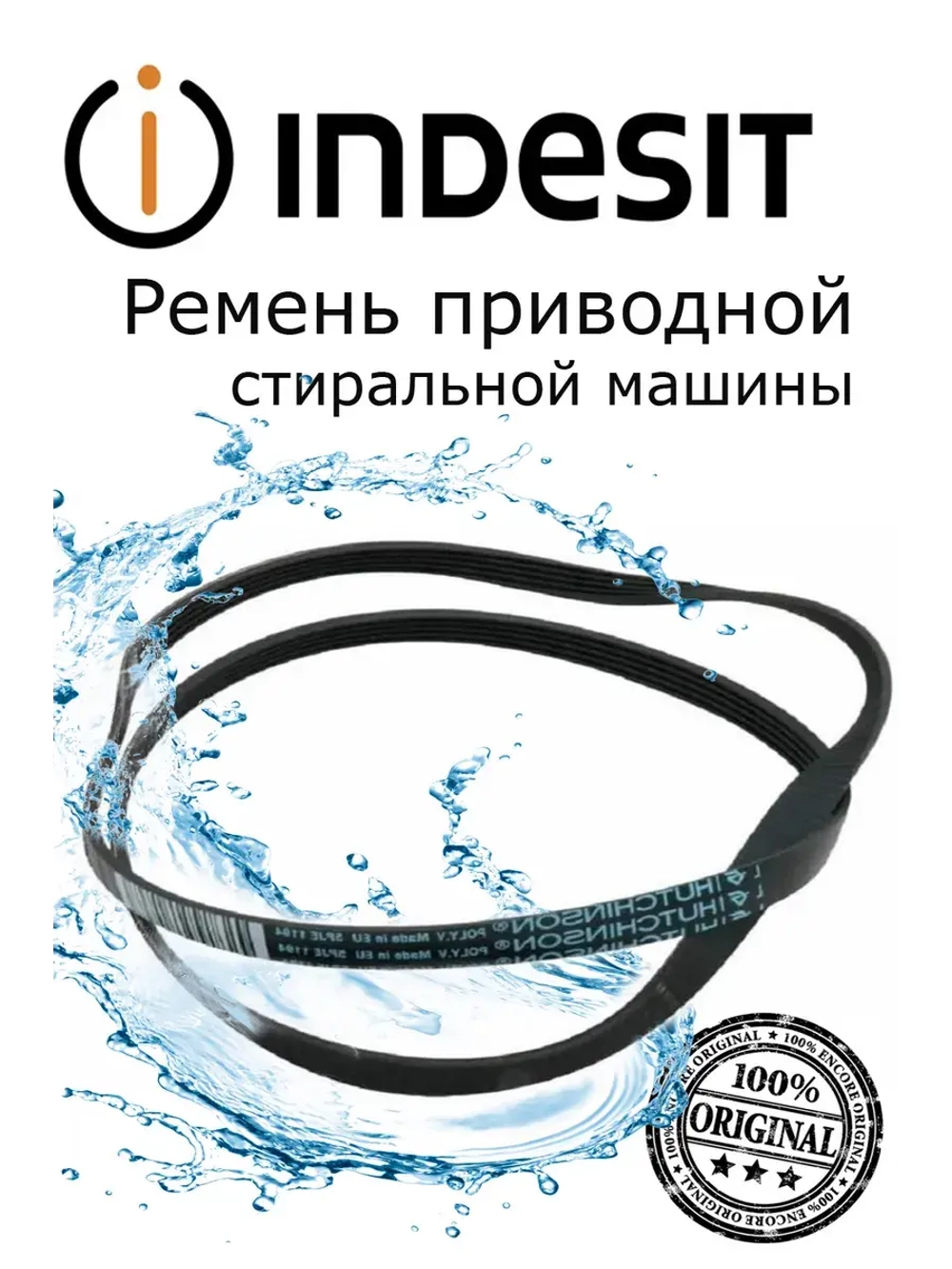 Ремень С00144656