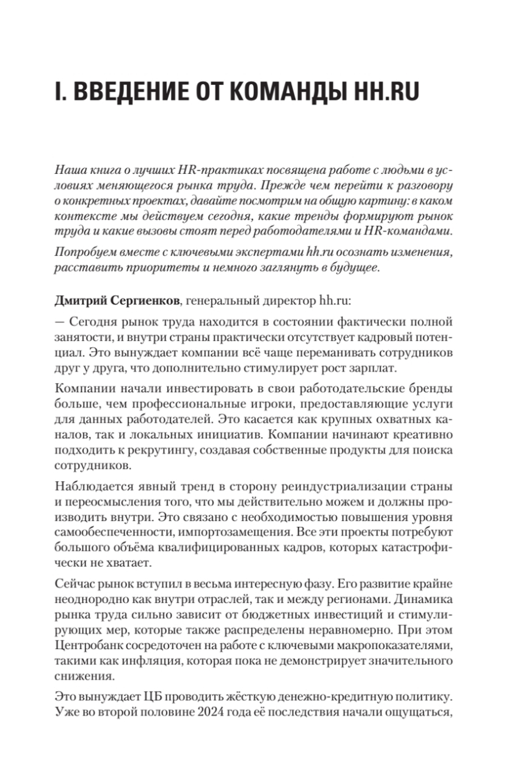 Новый день — новая работа