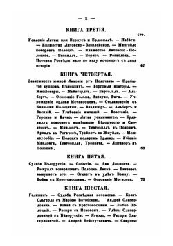 Обозрение истории Белоруссии. С древнейших времен | О. Турчинович