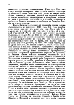 Житие и деятельность Ивана Наумовича | О.А. Мончаловский