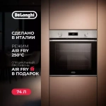 DeLonghi Электрический духовой шкаф NSM 11 XL RUS