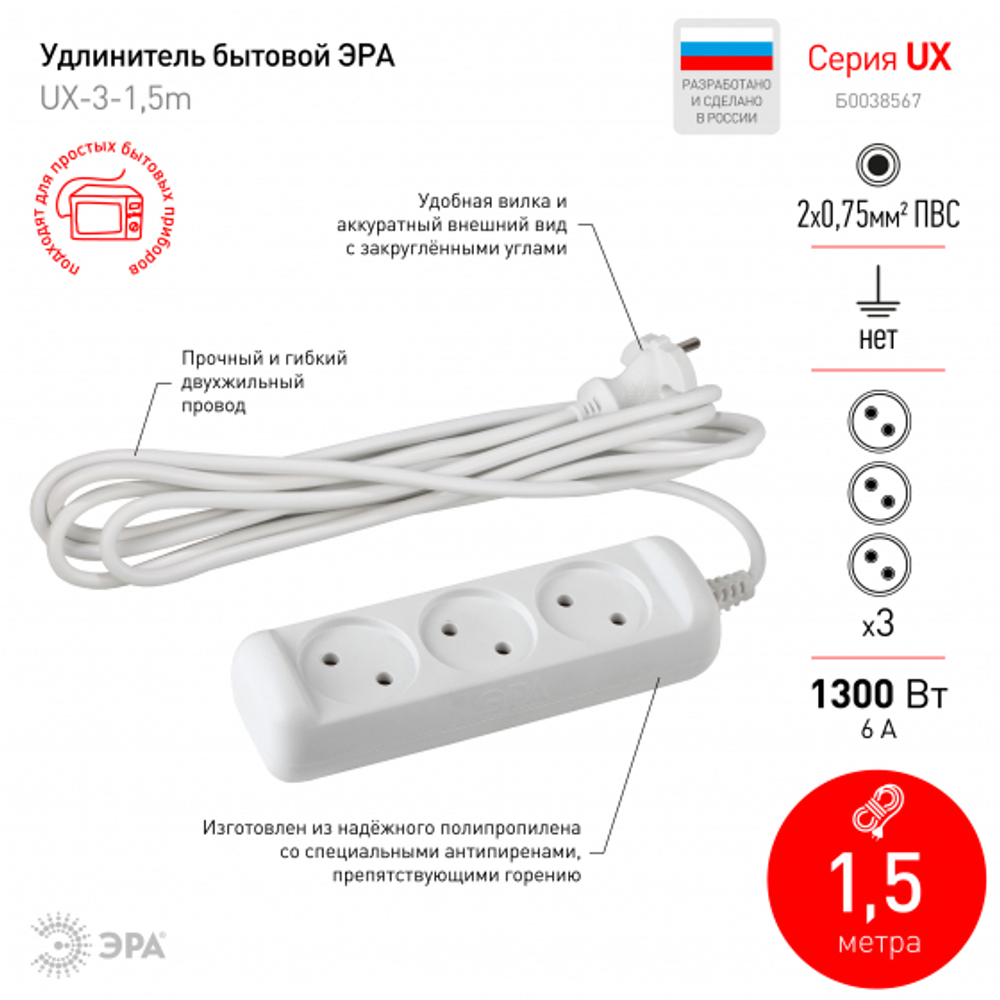 Удлинитель ЭРА с заземл. 3гн 1,5м , 3*0,75мм2