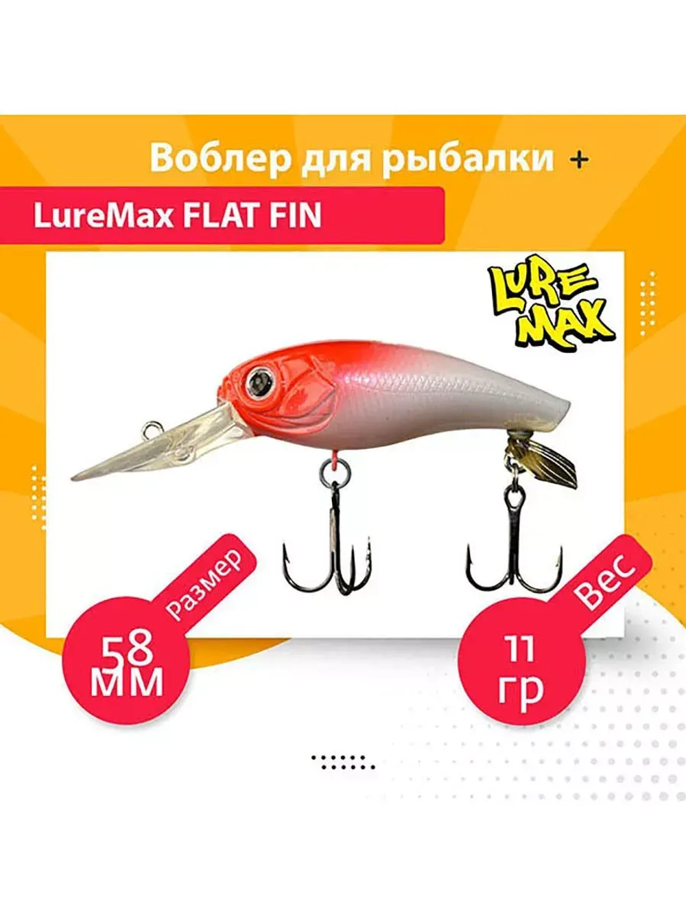 Воблер для рыбалки  FLAT FIN 58F DR-208 11 г.