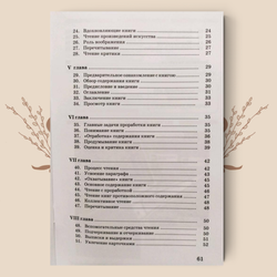 Как читать книги для самообразования. Поварнин С. И.