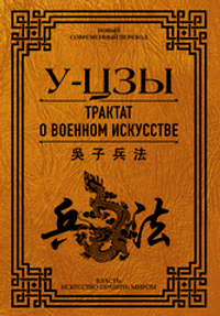 Трактат о военном искусстве