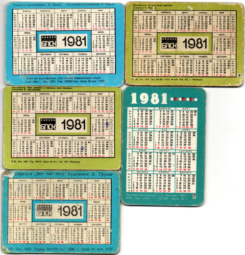 № 94 Набор из 5 переливных (стерео) Календариков . Мультфильмы СССР 1981 год.