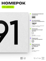 Номер на дверь 991, табличка на дверь для офиса, квартиры, кабинета, аудитории, склада, белая 120х70 мм, Айдентика Технолоджи