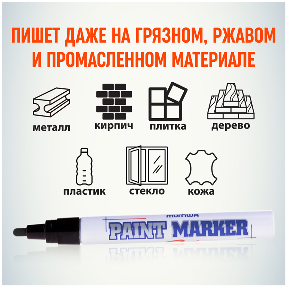 Маркер-краска MunHwa черная, 4мм, нитро-основа