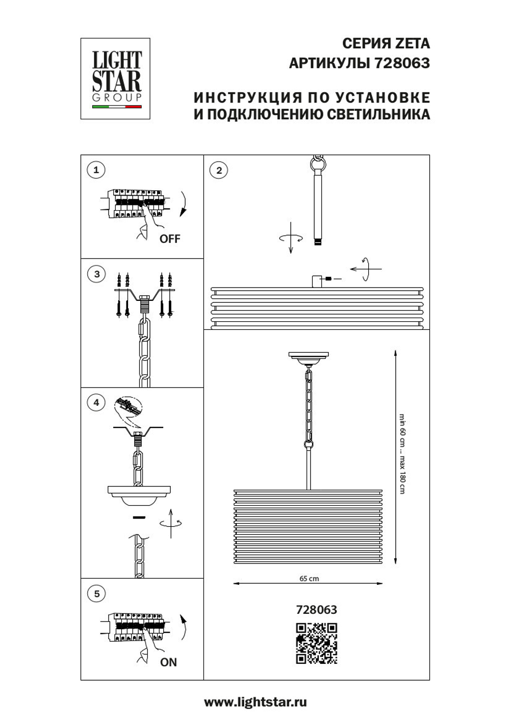 Подвесная люстра Zeta Lightstar 728063