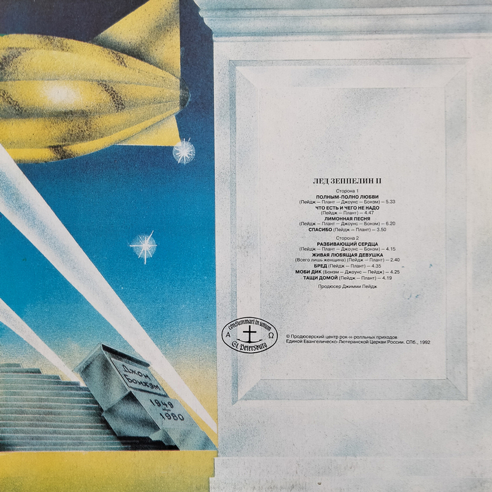 Лед Зеппелин / Лед Зеппелин II (LP)