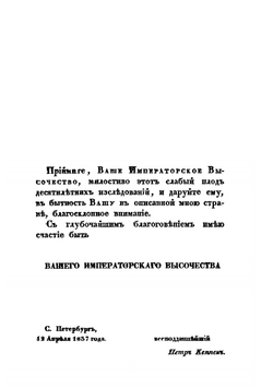 Крымский сборник. О древностях южного берега Крыма | П.И. Коеппен