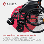 Кресло-коляска для инвалидов Армед 5000