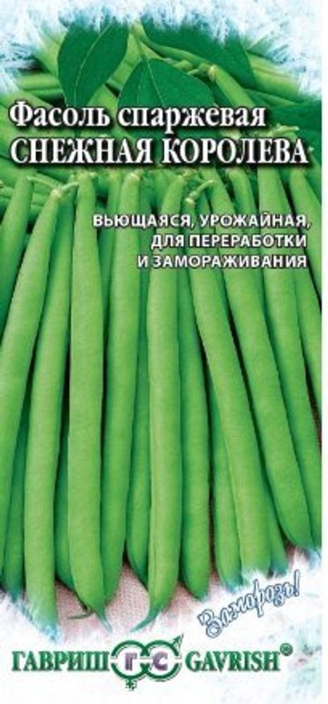 Фасоль Снежная королева 5,0г серия Заморозь Гавриш