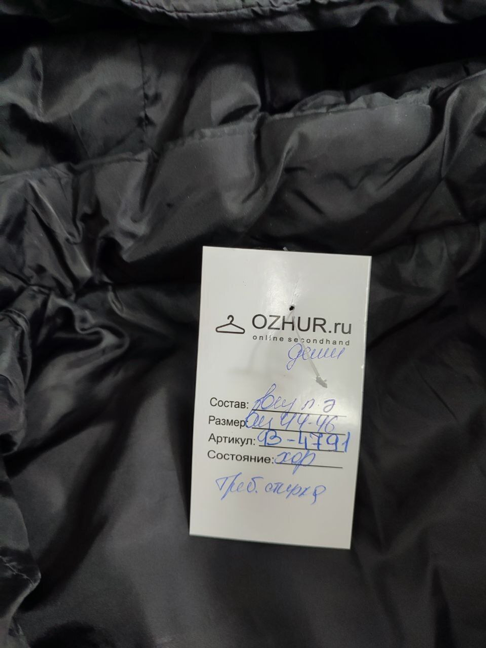 Пуховик демисезоный 46 размер