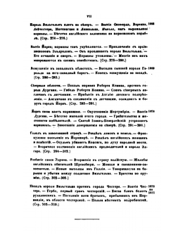 История завоевания Англии норманами. Часть 1 | О. Тьерри