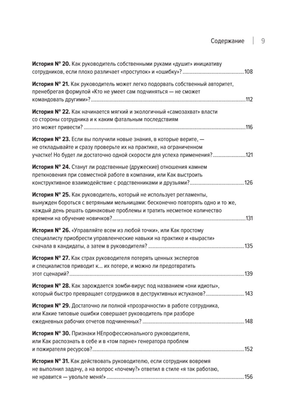 Системное управление на практике: 50 историй из опыта руководителей для развития управленческих навыков