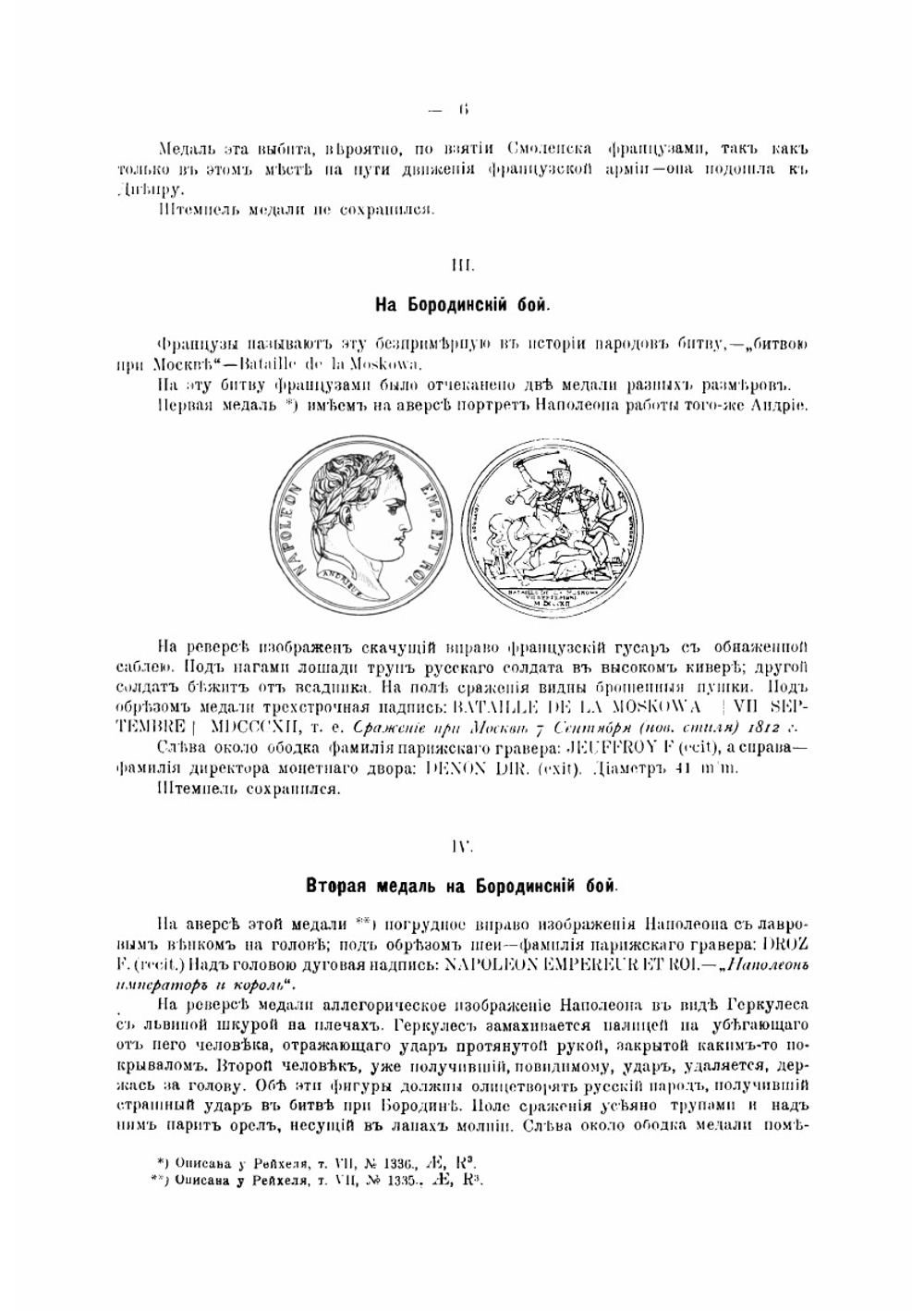 Нумизматические памятники Отечественной войны. Описание медалей и жетонов 1812-1912 гг | Холодковский Иван Михайлович