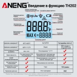 Пирометр / бесконтактный измеритель температуры /ANENG TH202