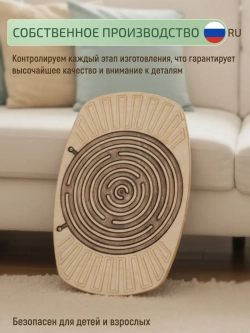 Баланс борд с лабиринтом