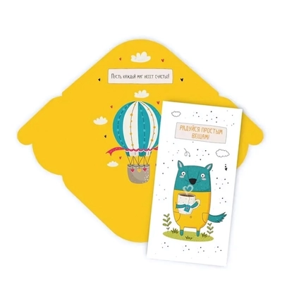 Конверт для денег стандарт «Радуйся простым вещам»