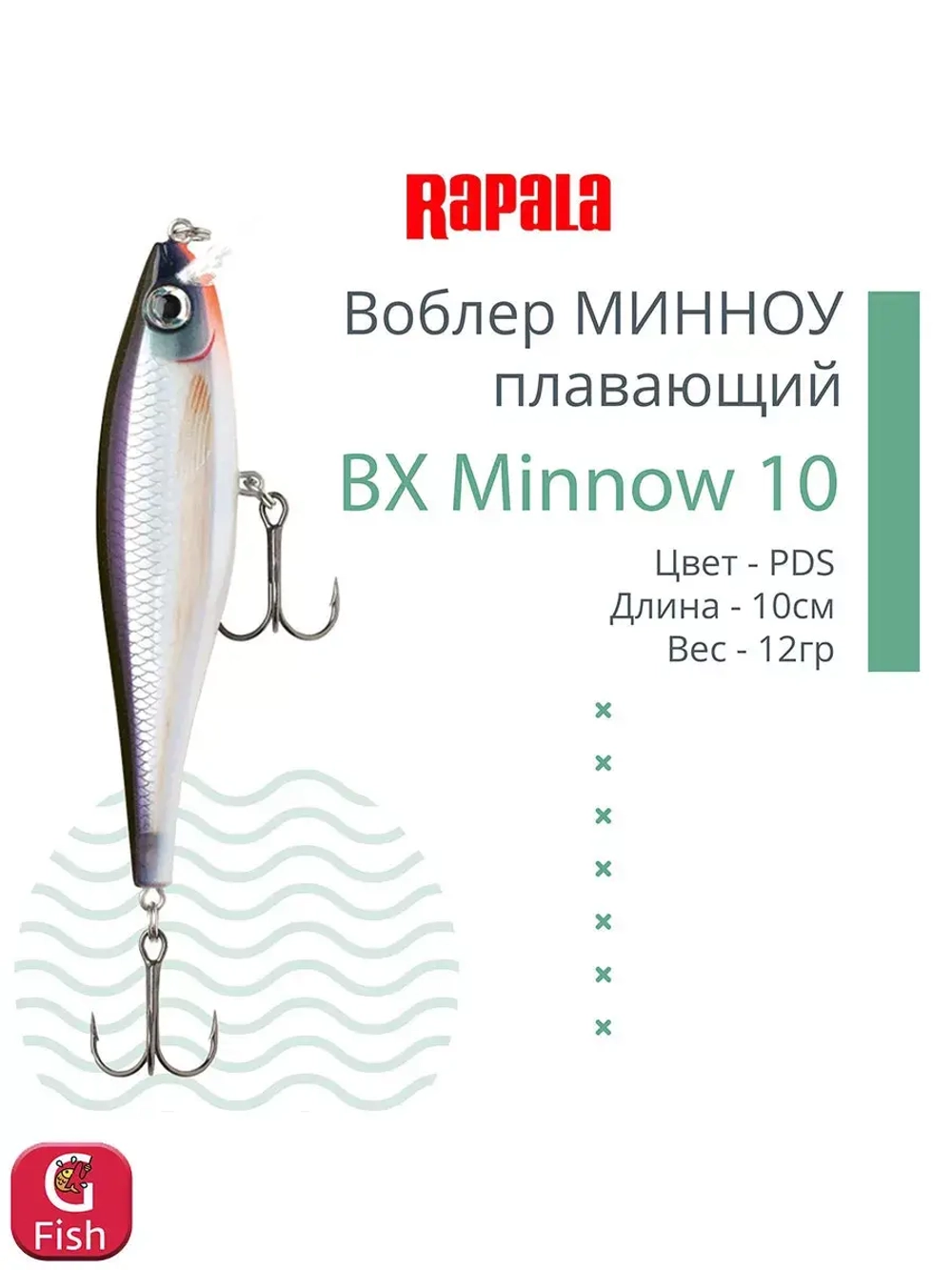 Воблер BX Minnow 07, 7 см, 7 г, цвет RT, плавающий