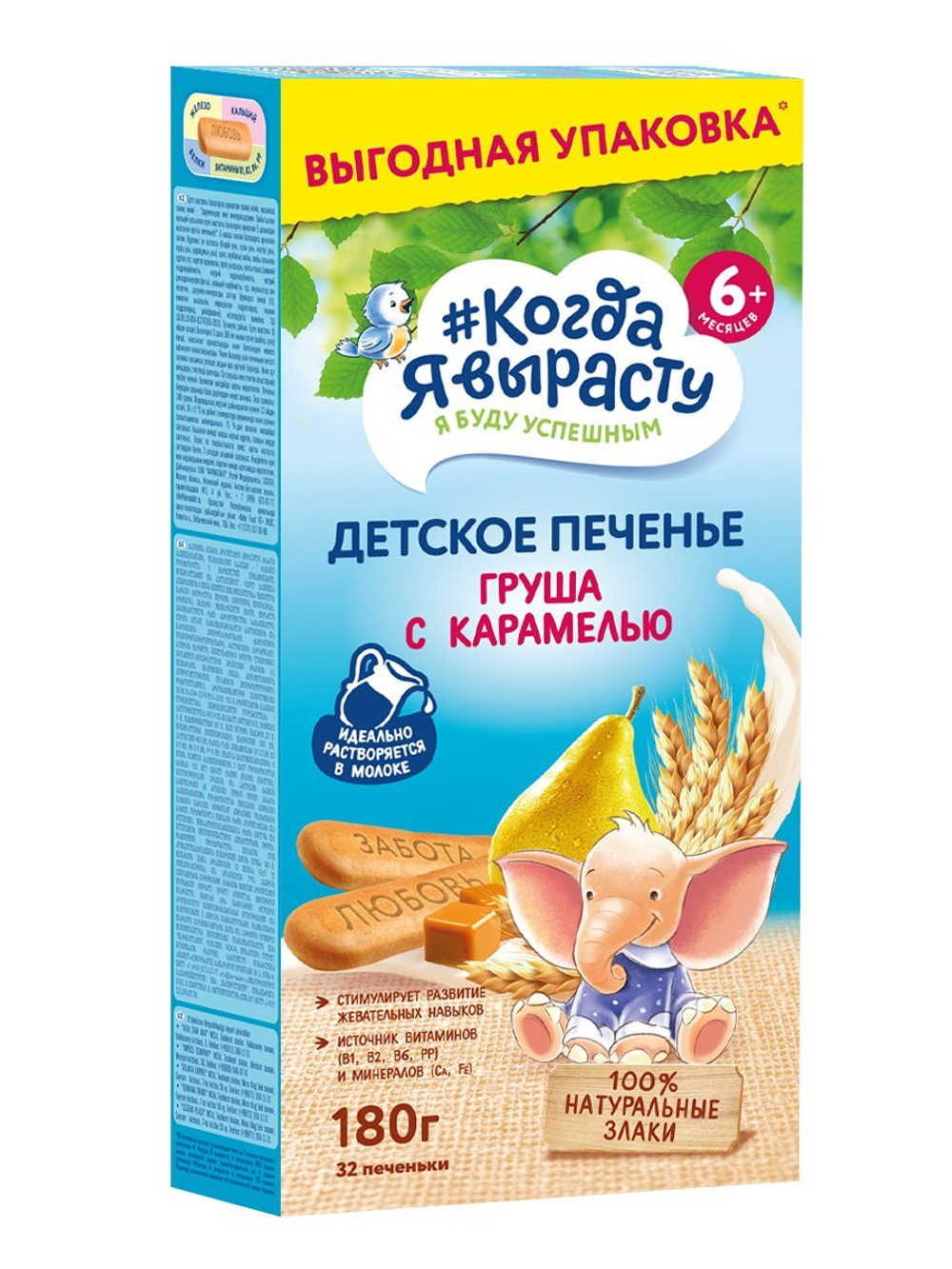 Печенье детское груша с карамелью Когда Я вырасту с 6 месяцев 180г