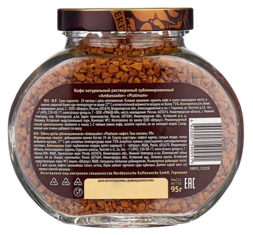 Кофе растворимый Ambassador Platinum 95 г