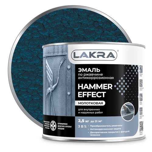 Эмаль с молотковым эффектом Лакра Синий 2,5 кг (Лакра)