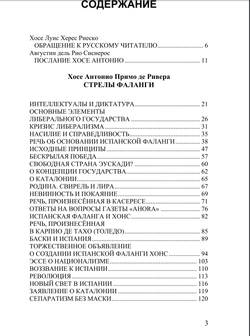 Стрелы Фаланги. Хосе Антонио Примо Де Ривера. Категория 1