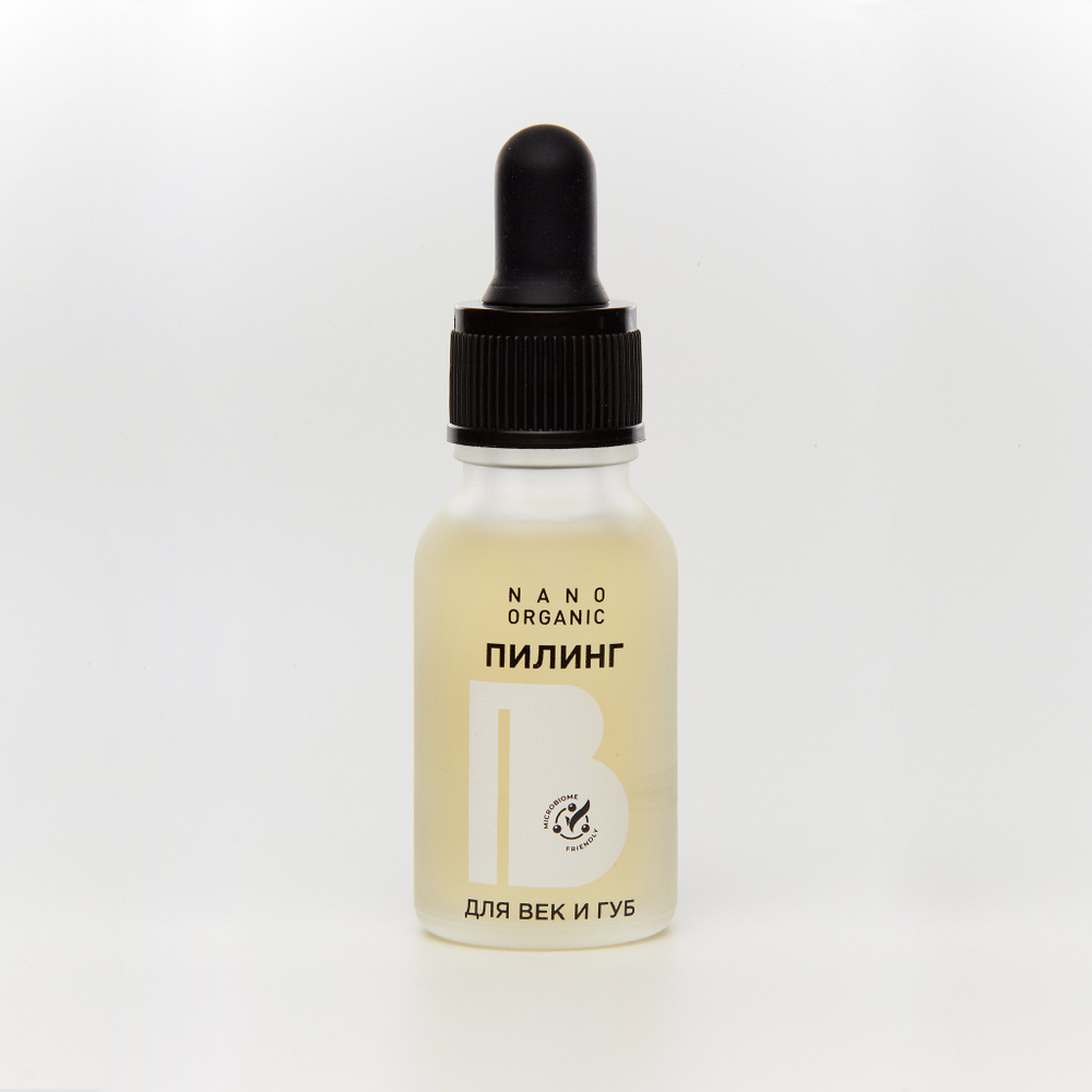 Пилинг для век и губ Nano Organic 15 мл