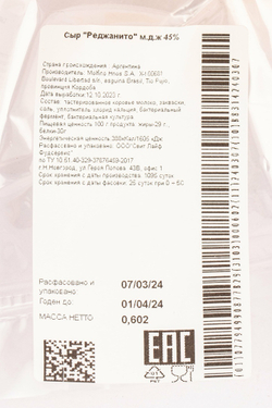 Сыр Пармезан «Реджанито» ~ 0,550 г