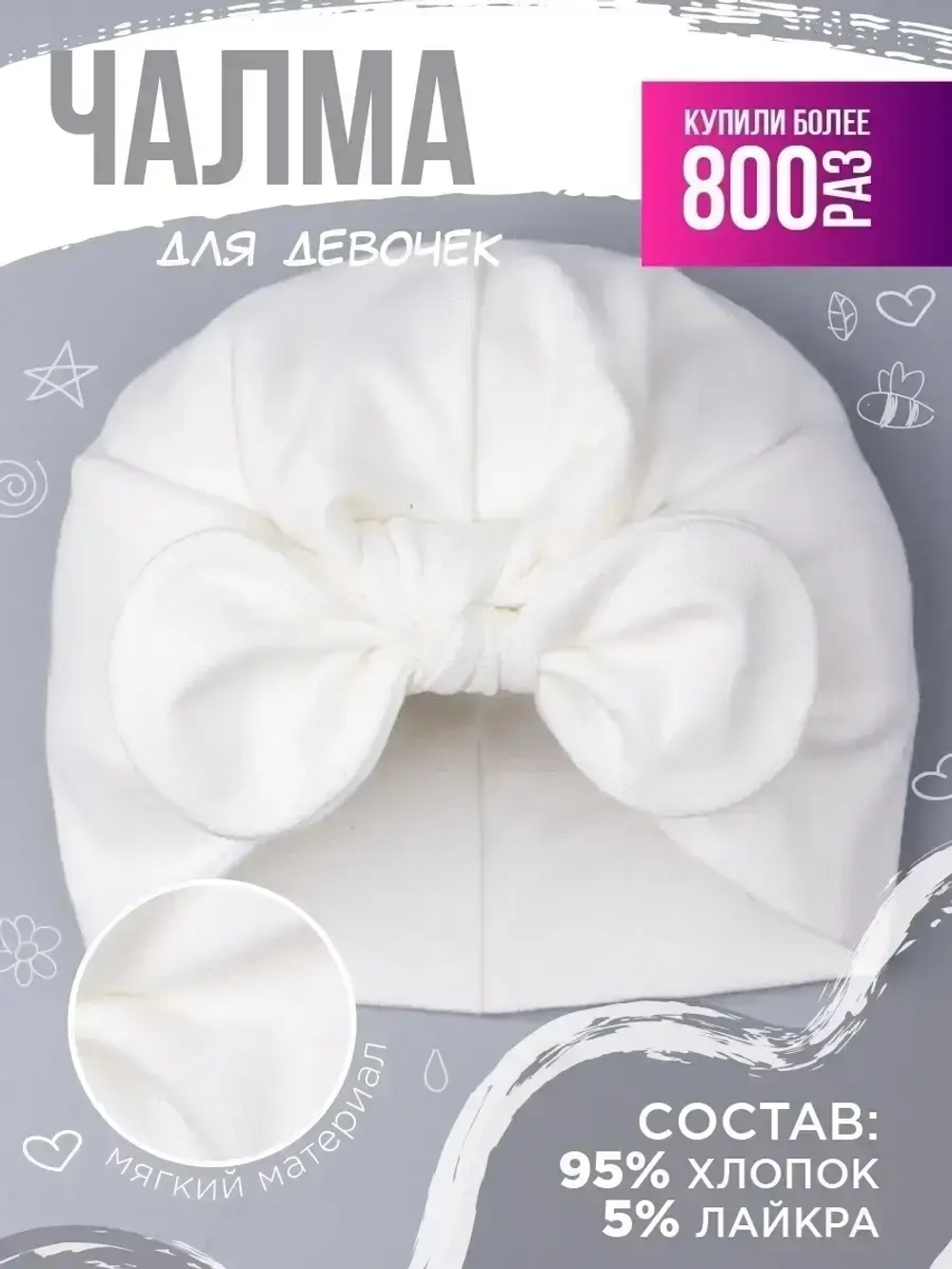 Чалма детская осенняя трикотажная