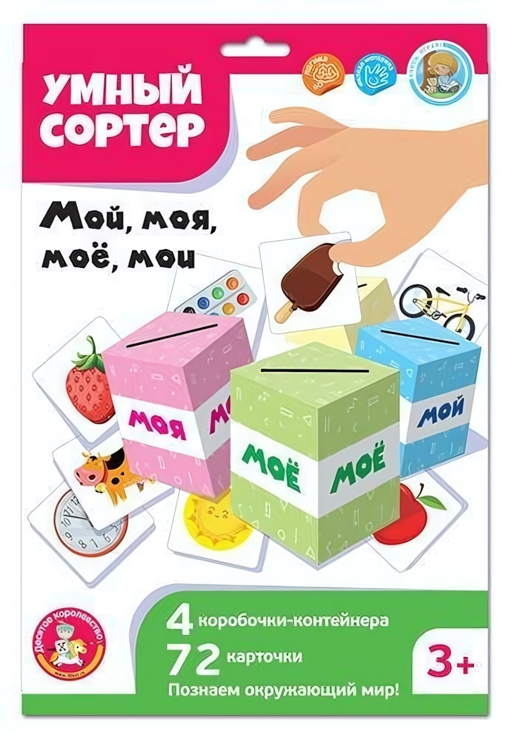 Игра развивающая Умный сортер "Мой, моя, мое, мои" (Т-Ц)