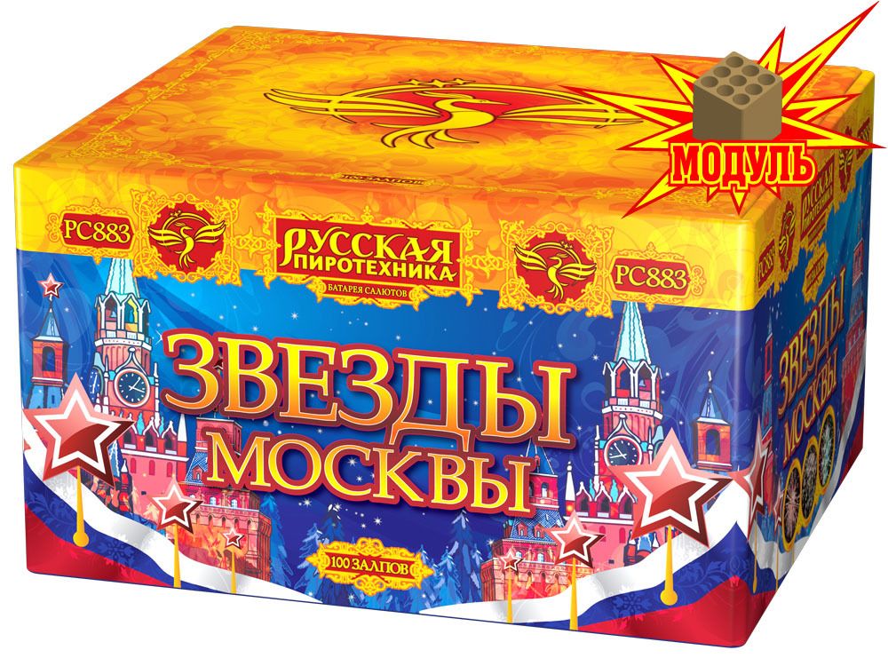 РС8830 Звезды Москвы  (1,25&quot;х 100)