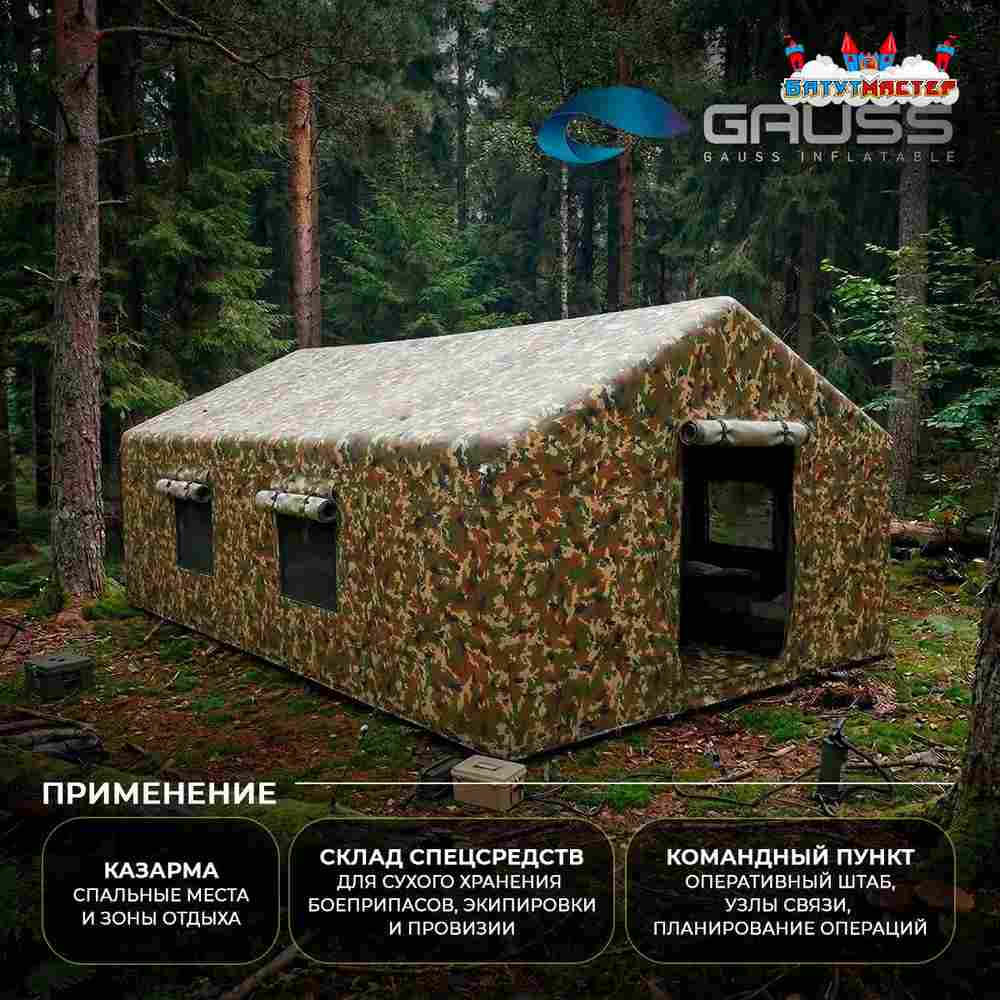 Модуль пневмокаркасный военный «Пневмобаза» из ПВХ 12×6×3,5 м