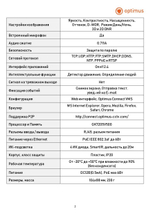 Видеокамера Optimus IP-E024.0(2.8)MP_V.2
