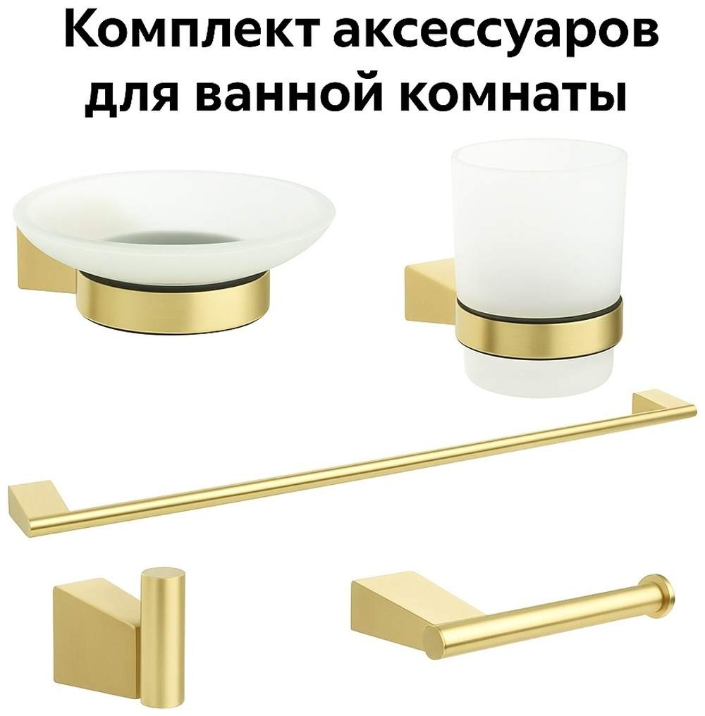Мыльница стекло Fixsen Trend Gold Fixsen Trend Gold, FX-99008 + Полотенцедержатель трубчатый Fixsen Trend Gold, FX-99001 + Подстаканник одинарный Fixsen Trend Gold, FX-99006 + Крючок одинарный Fixsen Trend Gold,  FX-99005 + Бумагодержатель без крышки Fixsen Trend Gold, FX-99010В