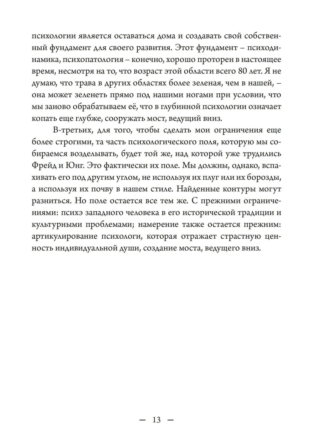 Сновидение и нижний мир (PDF)