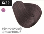 OLLIN PERFORMANCE 6/22 темно-русый фиолетовый 60мл Перманентная крем-краска для волос