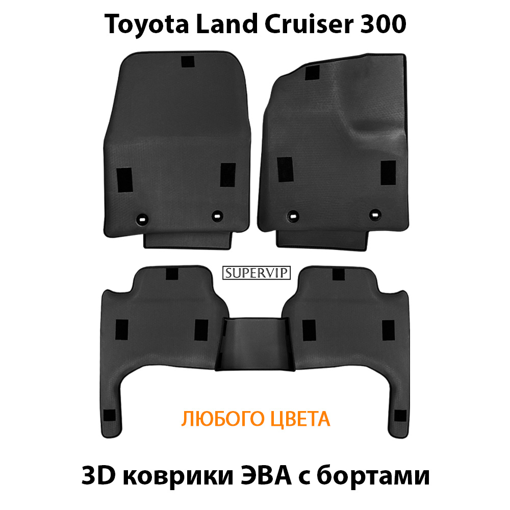 Автомобильные коврики ЭВА с бортами для Toyota Land Cruiser 300 (21-н.в.)