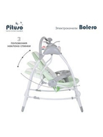 PITUSO электрокачели 2 в1 Bolero Mint/Мятный,74*59*79см