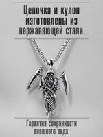 Кулон из стали "Смерть с косами"