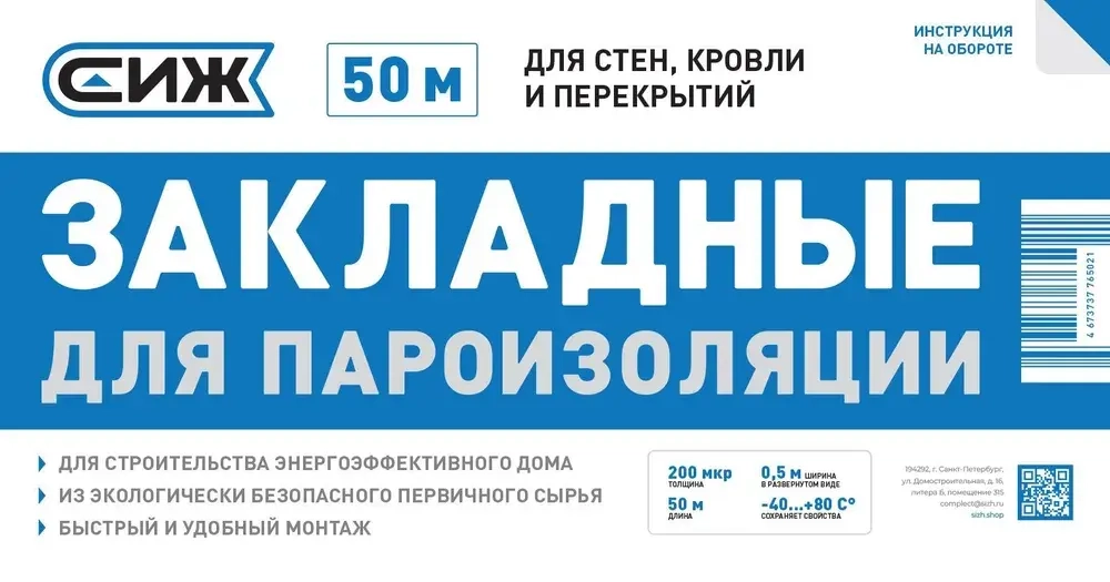 Закладные для пароизоляции СИЖ Проф+