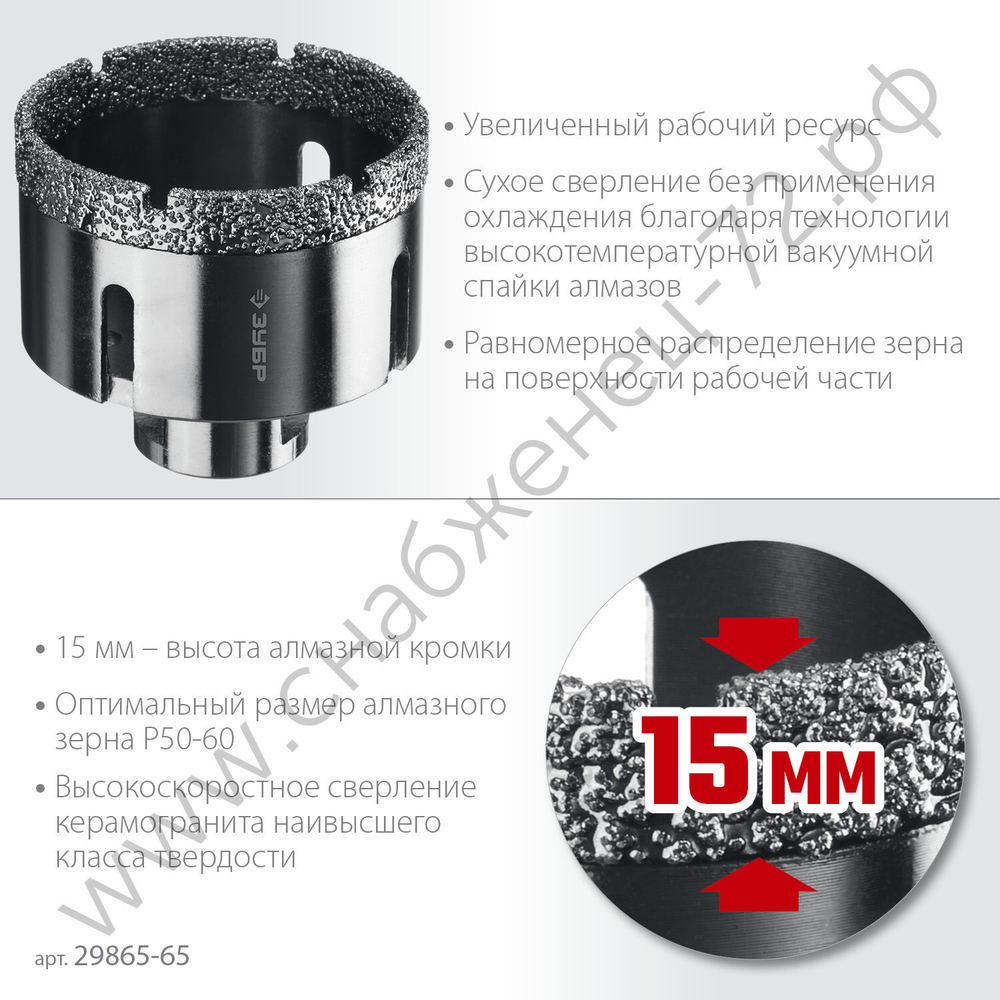 ЗУБР АВК d 65 мм (М14, 15 мм кромка), Вакуумная алмазная коронка, Профессионал (29865-65)